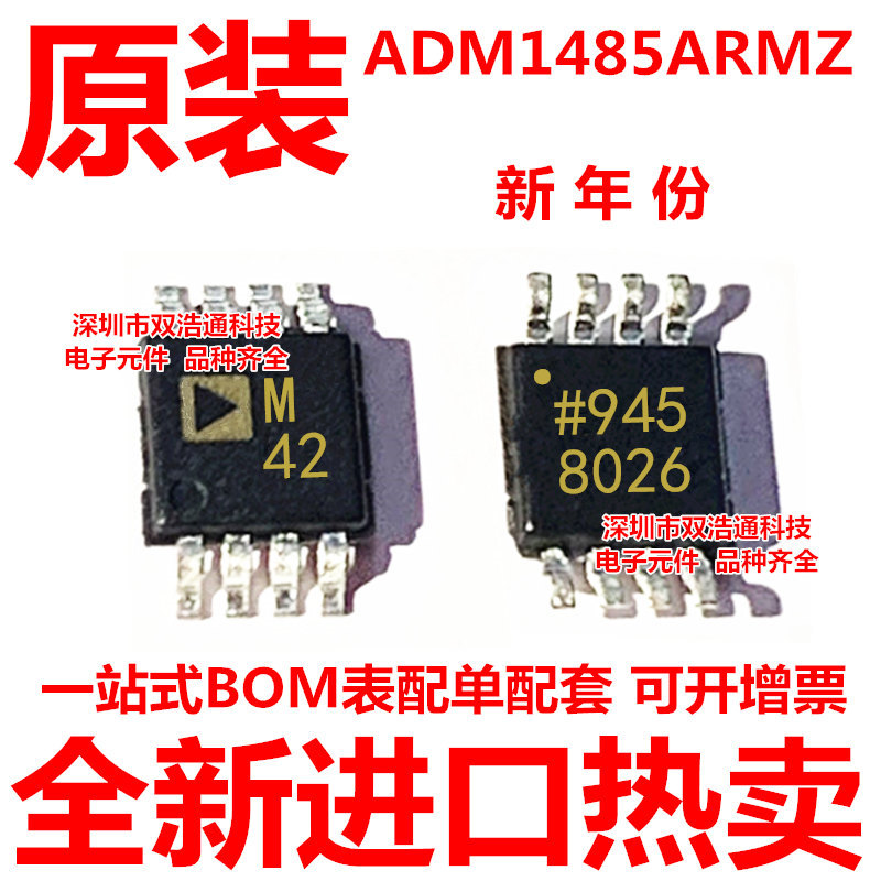 ADM1485ARMZ ADM1485 ADM1485ARM 丝印M42 驱动器 MSOP8 全新原装