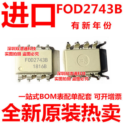 FOD2743BS FOD2743BSD FOD2743BSDV 贴片 SOP-8 光耦