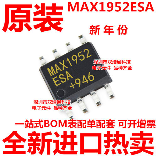 MAX1952ESA MAX1952 贴片 SOP-8 ic芯片 全新进口原装 可开增票