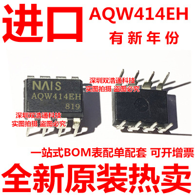 AQW414 AQW414EH 直插 DIP-8 光耦