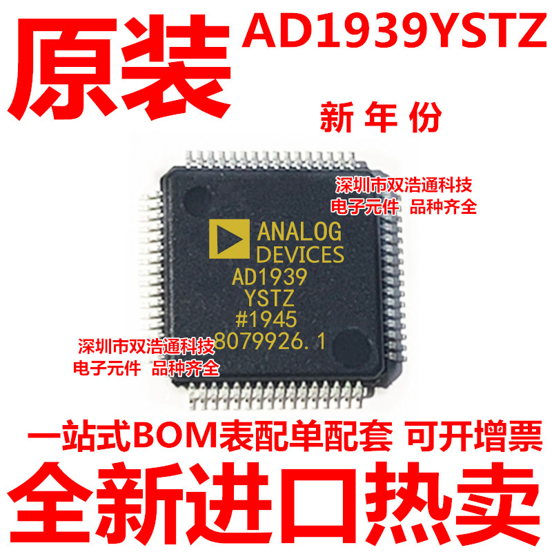 AD1939YSTZRL AD1939YSTZ AD1939YST 贴片 QFP-64 全新原装工厂