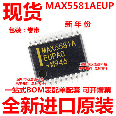 MAX5581AEUP MAX5581 贴片 TSSOP-20 模拟转换器 全新进口原装