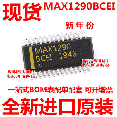 MAX1290BCEI MAX1290 贴片 QSOP-28 模数转换器 ic芯片 全新原装