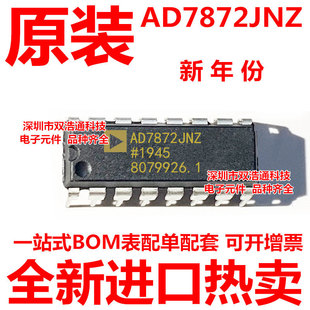 AD7872JNZ AD7872JN AD7872J 直插 DIP-16 全新原装工厂配单BOM