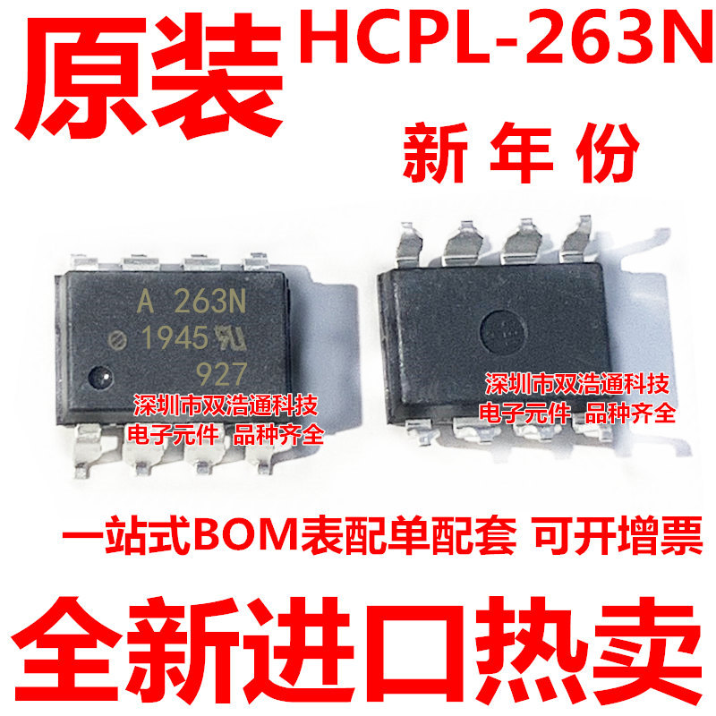 HCPL-263N-500E A263N HP263N 贴片 SOP-8 光耦