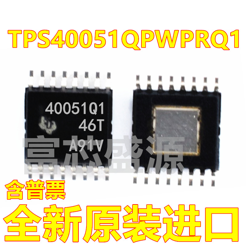 TPS40051QPWPRQ1 TPS40051Q TPS40051 HTSSOP-16 全新原装