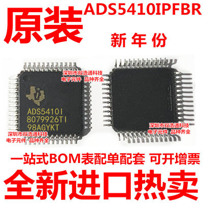 ADS5410IPFB ADS5410IPFBR ADS5410 贴片 QFP-48 全新原装工厂BOM