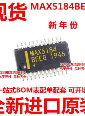MAX5184BEEG MAX5184 贴片 QSOP-24 ic芯片 全新原装 可开增票