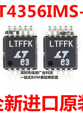 LT4356IMS-3 LT4356IMS-3#TRPBF 电涌抑制IC 贴片 MSOP-10 全新