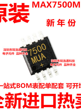 MAX7500MUA MAX7500MUA+T 贴片 MSOP-8 ic芯片 全新原装 可开增票