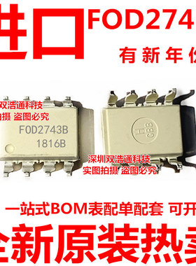 FOD2743BS FOD2743BSD FOD2743BSDV 贴片 SOP-8 光耦