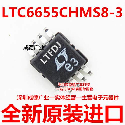 LTC6655CHMS8-3#TRPBF 贴片 MSOP-8 集成电路ic 全新进口
