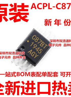 ACPL-C87BT ACPL-C87BT-500E C87BT 贴片 SOP-8 光耦