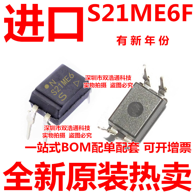S21ME6 S21ME6F 直插 DIP-4 光耦