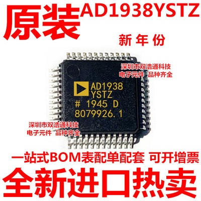 AD1938YSTZRL AD1938YSTZ AD1938YST 贴片 QFP-48 全新原装工厂