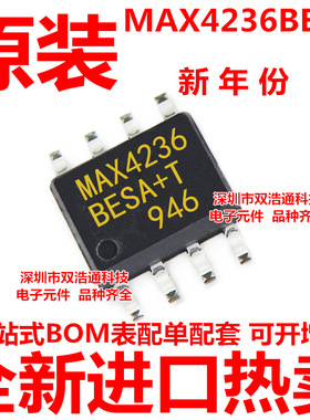 MAX4236BESA MAX4236 贴片 SOP-8 运算放大器 ic芯片 全新原装