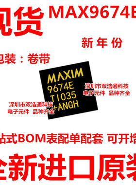 MAX9674ETI MAX9674ETI+T 贴片 QFN-48 ic芯片 全新原装 可开增票