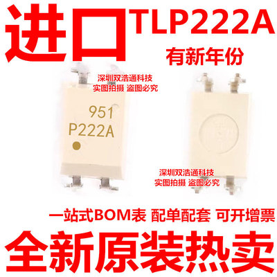 TLP222A P222A 直插 DIP-4 光耦