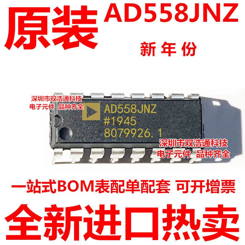 AD558JNZ AD558JN AD558J 直插 DIP-16 全新原装工厂配单BOM表