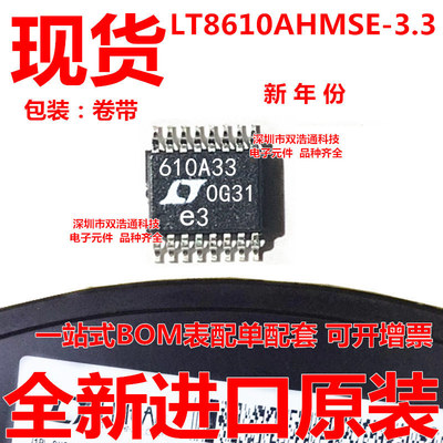 LT8610AHMSE-3.3 LT8610AHMSE#TRPBF 开关稳压器 贴片MSOP16 全新