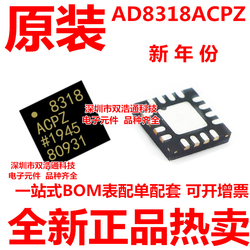 AD8318ACPZ-REEL7 AD8318ACPZ 贴片 QFN-16 全新原装工厂配单