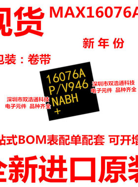 MAX16076ATP MAX16076 贴片 QFN-20 ic芯片 全新原装 可开增票