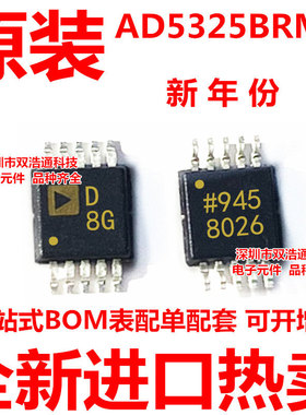 AD5325BRMZ AD5325 AD5325BRM 丝印D8G 数模转换器 MSOP-10 全新