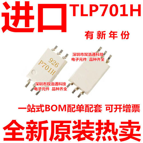 TLP701H P701H 贴片 SOP-6 光耦