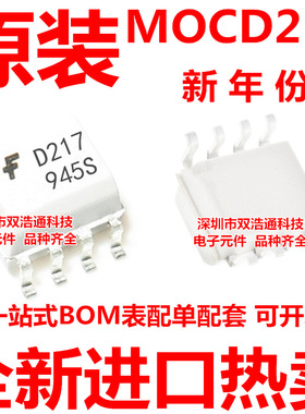 MOCD217 D217 MOCD217D2M 贴片 SOP-8 光耦