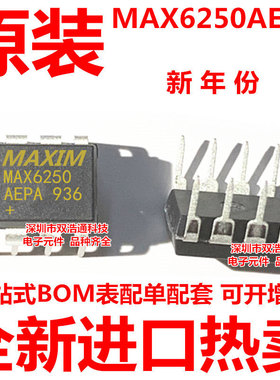 MAX6250AEPA 直插 DIP-8 ic芯片 全新原装 可开增票
