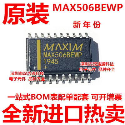 MAX506BEWP 贴片SOP-20 芯片 全新进口原装 可开增票