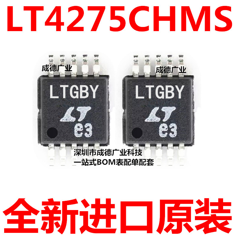 LT4275CHMS LT4275CHMS#TRPBF 以太网供电芯片 贴片 MSOP-10 全新