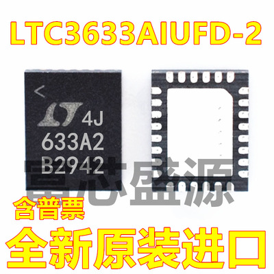 LTC3633AIUFD-2#TRPBF LTC3633AIUFD-2 贴片 QFN-28