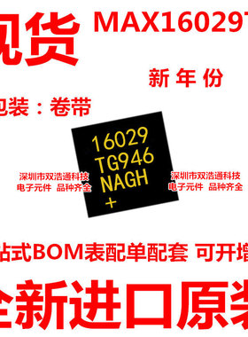 MAX16029TG MAX16029 丝印16029 贴片 QFN-24 全新原装 可开增票