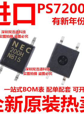 PS7200H-1A-E3-A NEC200H 200H 贴片 SOP-4 光耦