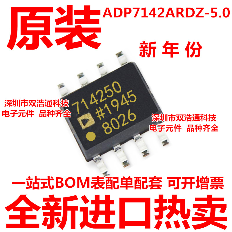 ADP7142ARDZ-5.0 ADP7142 714250 低压差稳压器IC ADI SOP-8 全新