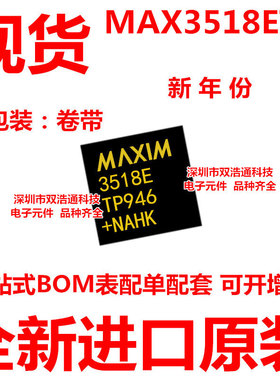 MAX3518ETP MAX3518 贴片 QFN-20 ic芯片 全新进口原装 可开增票