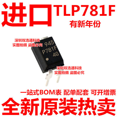 TLP781F P781F 直插 DIP-4 光耦