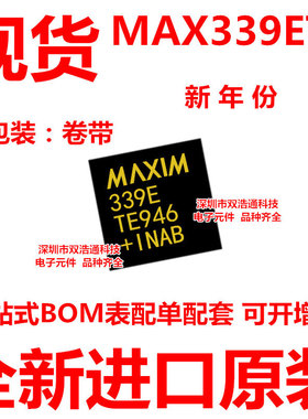 MAX339ETE MAX339E 339E 贴片 QFN-16 转换器 ic芯片 全新原装
