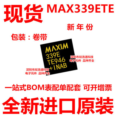 MAX339ETE MAX339E 339E 贴片 QFN-16 转换器 ic芯片 全新原装