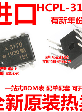 HCPL-3120-000E A3120 HP3120 直插 DIP-8 光耦