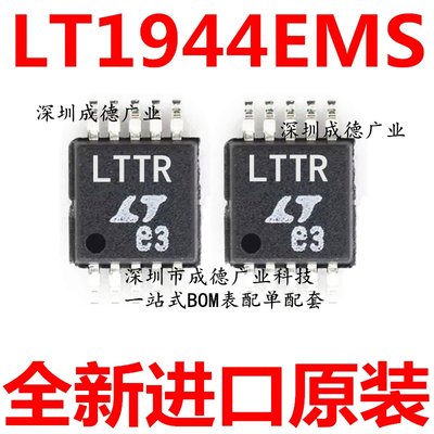 全新LT1944EMS#TRPBF 丝印LTTR 开关稳压器 MSOP-10 全新 可开增