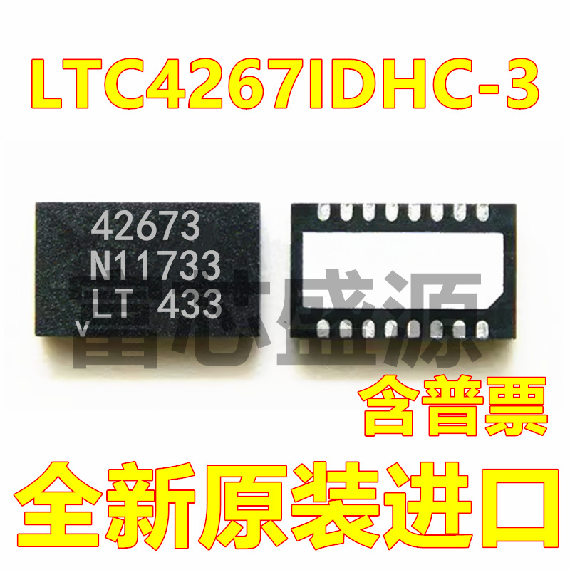 LTC4267IDHC-3#TRPBF LTC4267IDHC-3 贴片 DFN-16