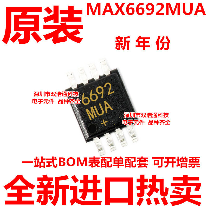 MAX6692MUA MAX6692 6692MUA+ 贴片 MSOP-8 ic芯片 全新进口原装