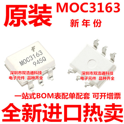 MOC3163SR2M MOC3163FR2M 贴片 SOP-6 光耦