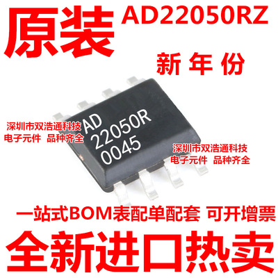 AD22050RZ AD22050 AD22050R 传感器检测器IC ADI芯片 SOP-8 全新