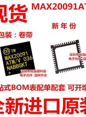 MAX20091ATM MAX20091 贴片 QFN-48 ic芯片 全新原装 可开增票