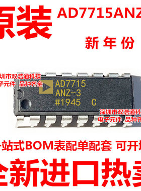 AD7715ANZ-3 AD7715AN-3 AD7715A-3 直插 DIP-16 全新原装工厂