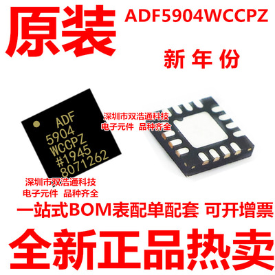 ADF5904WCCPZ-RL7 ADF5904WCCPZ 贴片 QFN-16 全新原装工厂配单