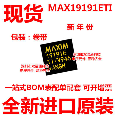 MAX19191ETI MAX19191 贴片 QFN-28 ic芯片 全新原装 可开增票